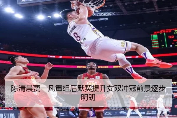 陈清晨贾一凡重组后默契提升女双冲冠前景逐步明朗 - IMSPORTS